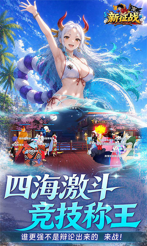 新征战手游